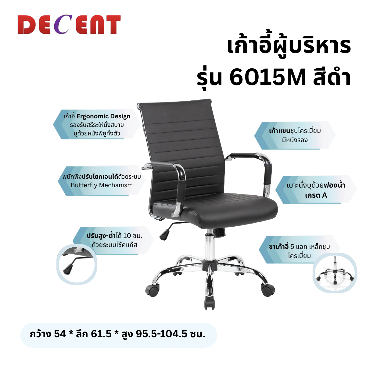 เก้าอี้สำนักงาน DECENT รุ่น คริปโตM สีดำ_2
